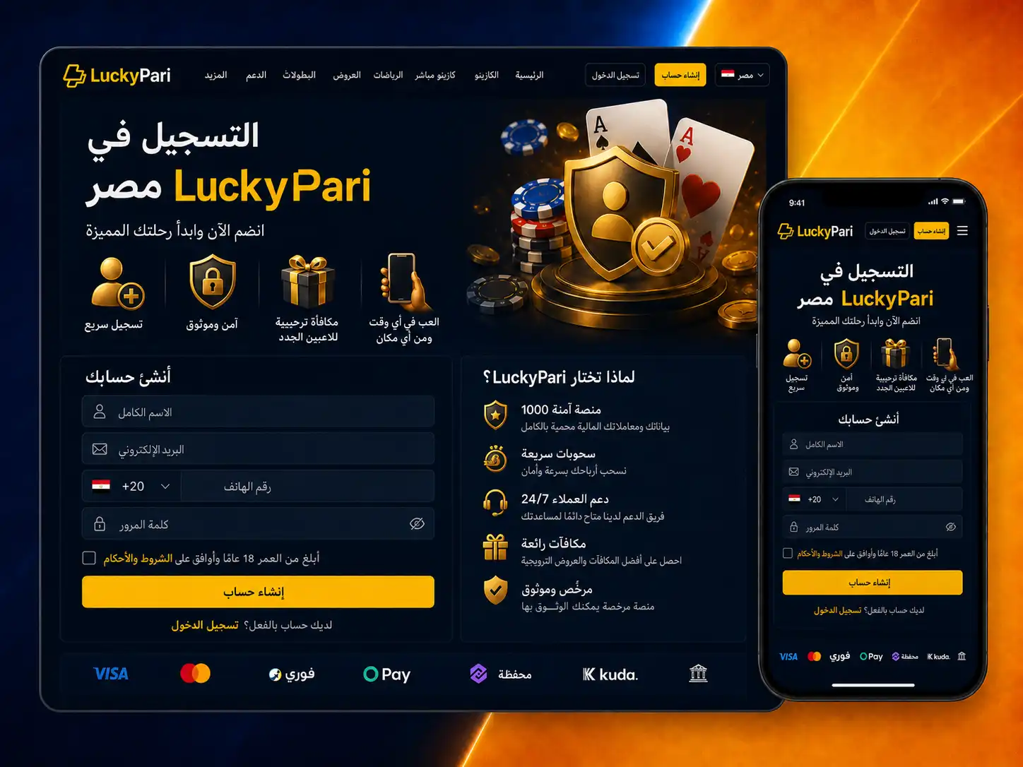 إنشاء الحساب وإدارة الدخول