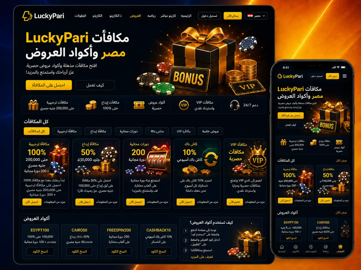 العروض والرموز الترويجية قبل الإيداع
