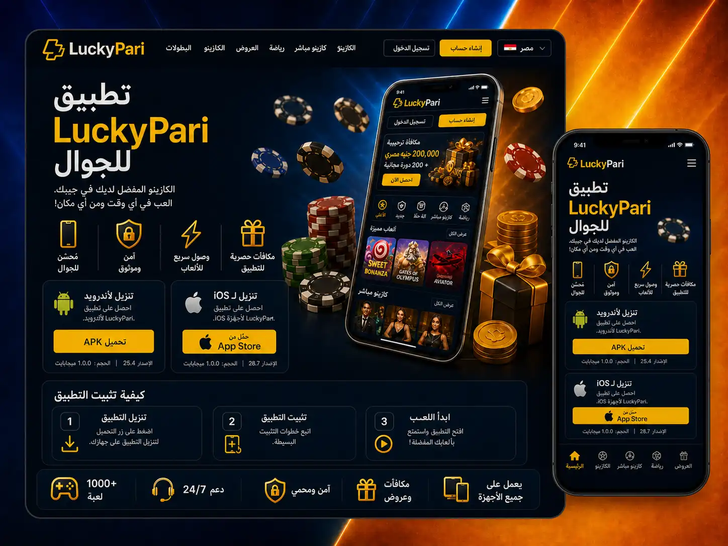 استخدام الهاتف والتطبيق دون مخاطرة