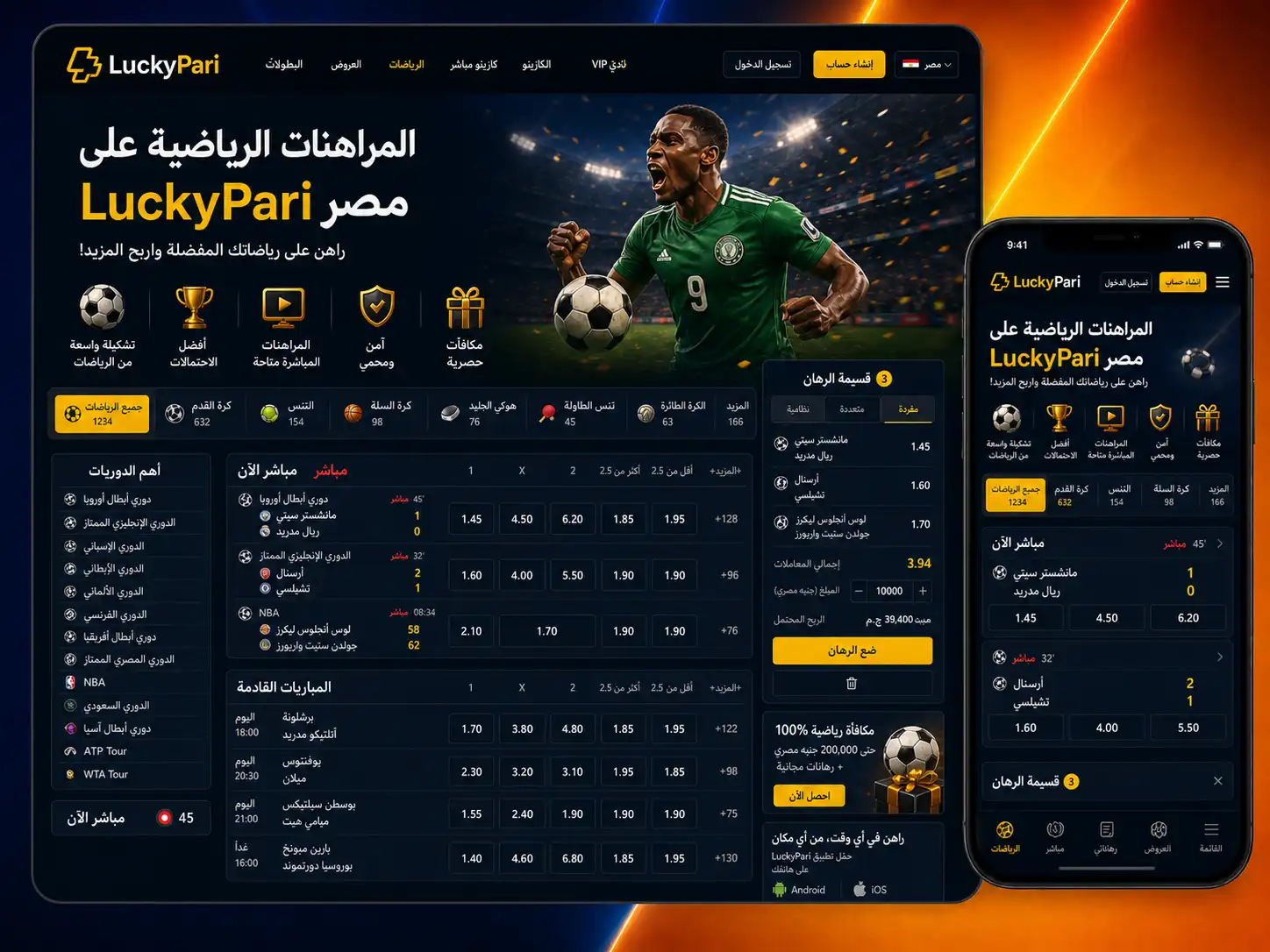 الرهانات الرياضية والأسواق الحية