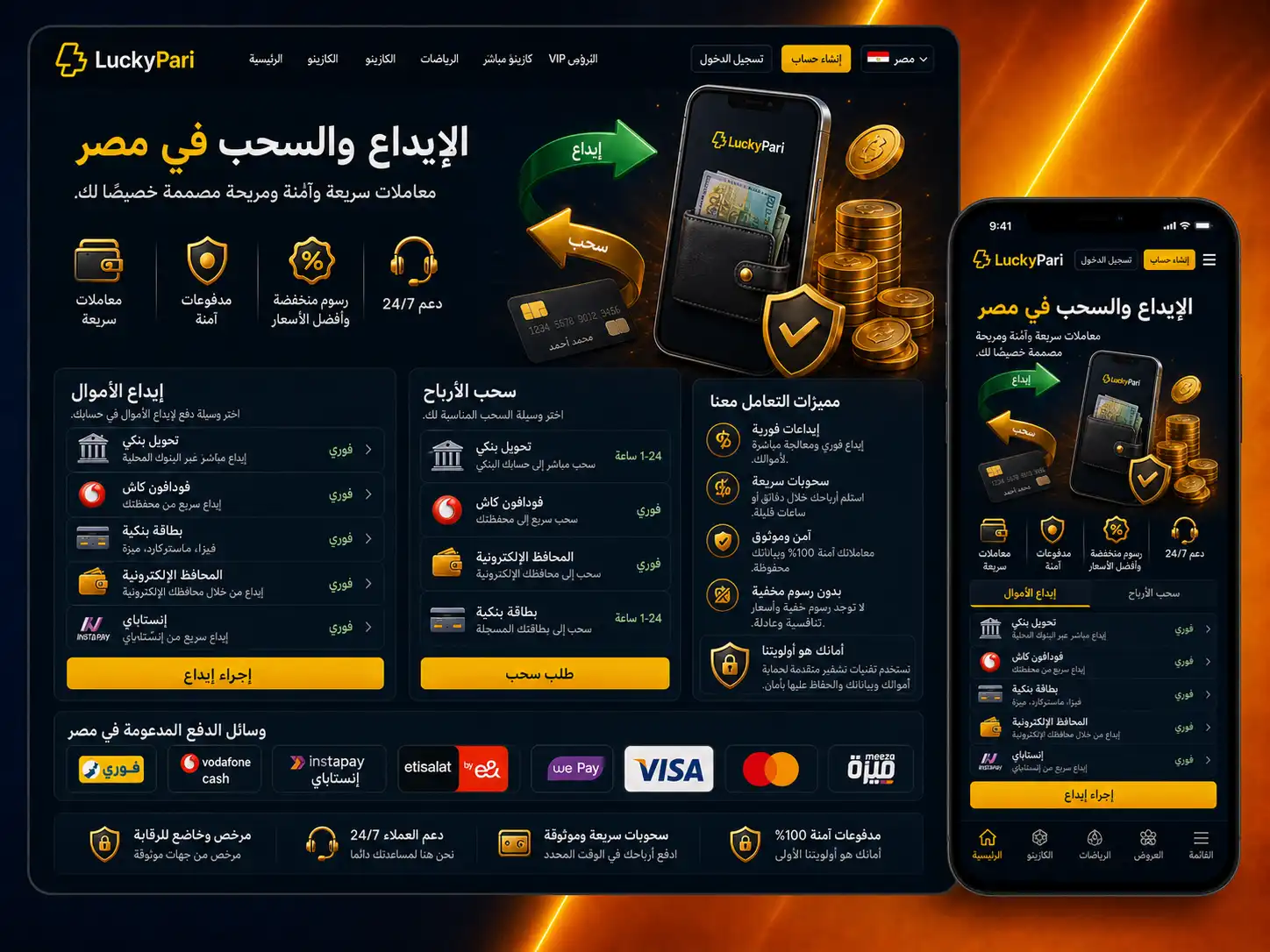 الإيداع والسحب ووسائل الدفع