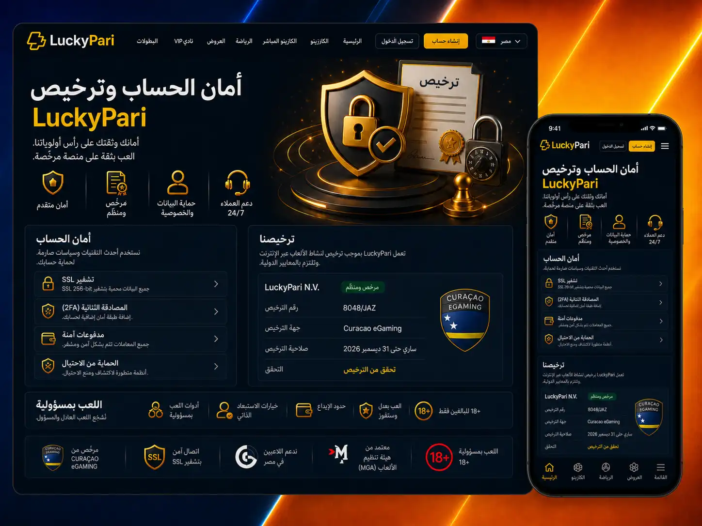 الأمان والترخيص والسياق القانوني